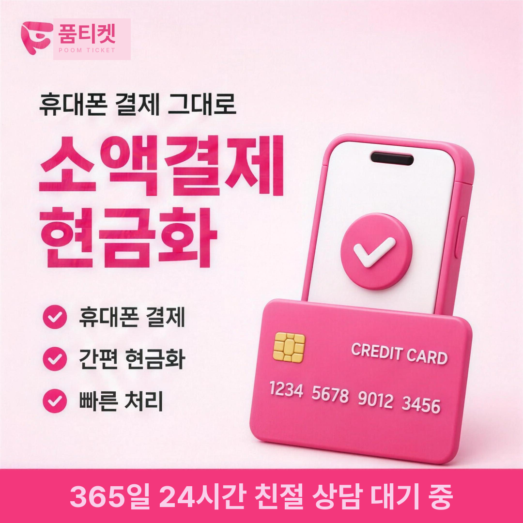 빌게이트 소액결제 기본 개념을 보여주는 안내 카드
