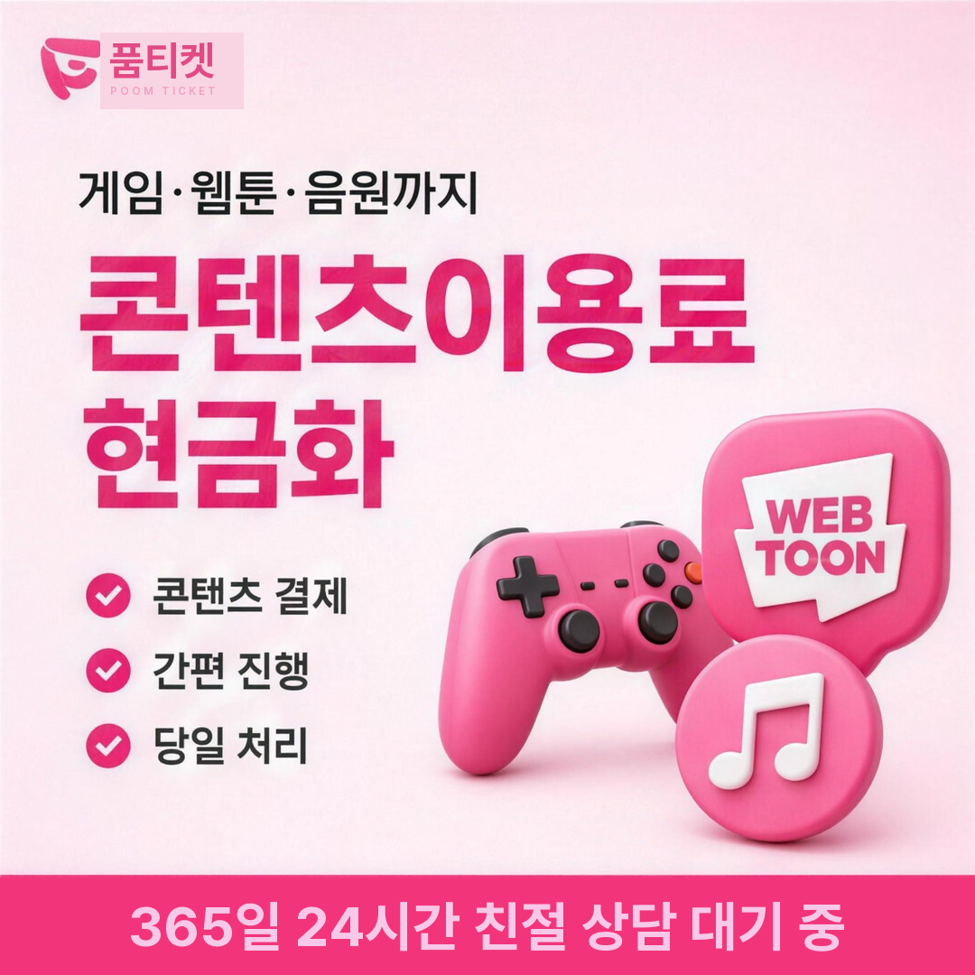 빌게이트 소액결제현금화 수수료 기준 안내